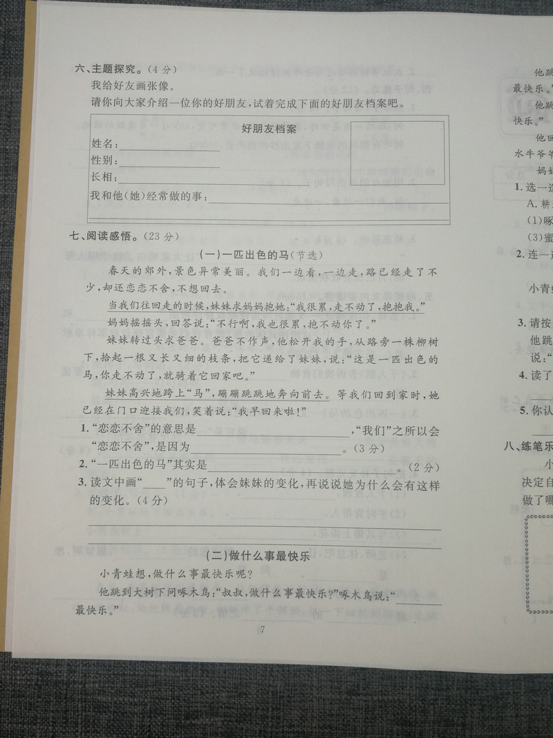 2020春新版 小学语文知识点单元达标100分测试卷二年级下册同步训练综合测试卷人教版小学2年级下册单元期末模拟考试卷专项练习题