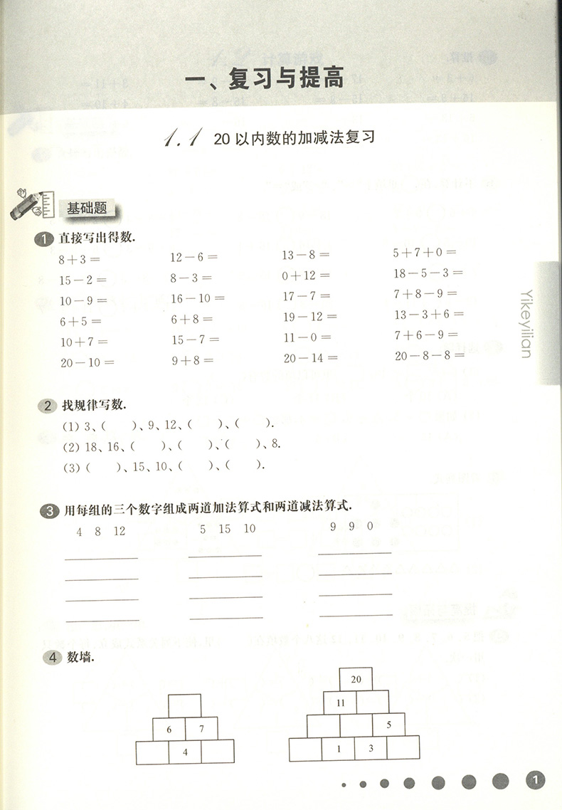 正版2020版一课一练一年级下全5册语文数学英语数学英语增强版1年级下第二学期华东师大版人教版小学教材教辅同步上海一年级练习册