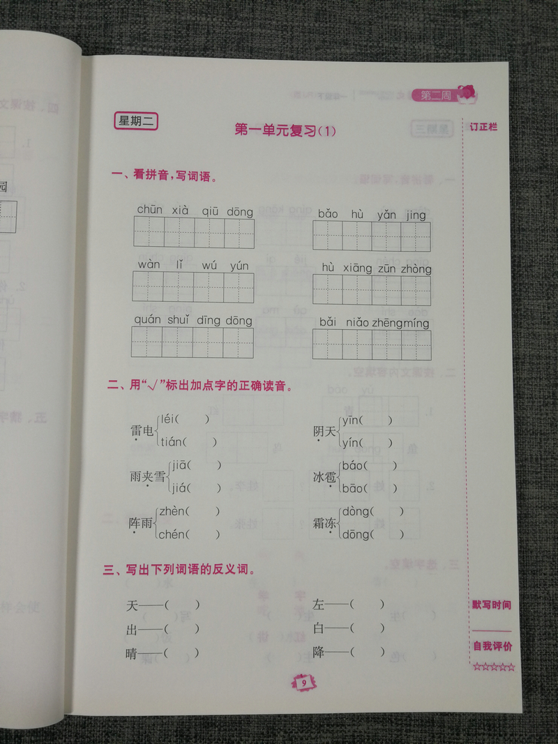 2019春新版名师点拨语文默写练习册1年级下一年级下册人教版人教部编版小学拼音字词句段篇理解性天天练一日一练小学生同步训练书