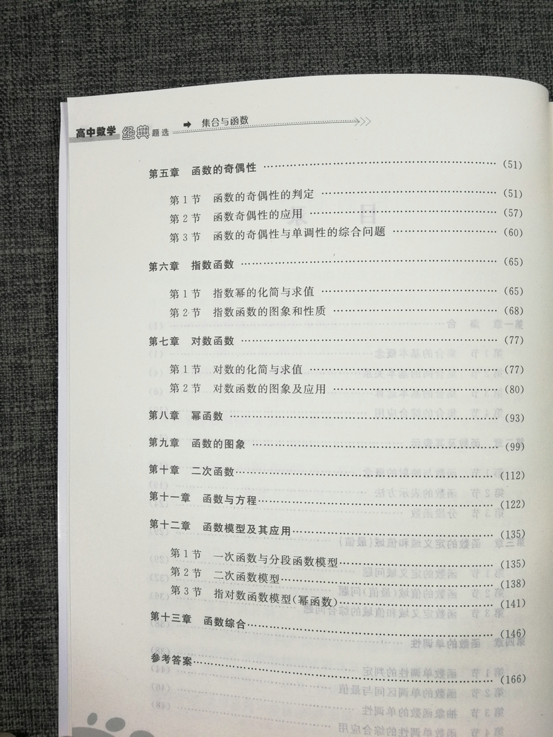2019浙大优学高中数学经典题选集合与函数高考题高中生数学题应用题计算题专项强化训练高考总复习重点难点考点高分突破分析与解析