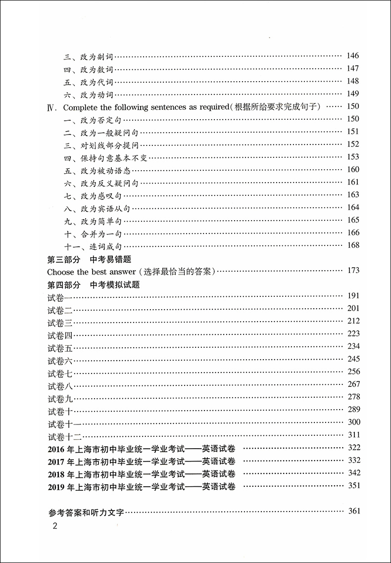 正版现货 新版2020年中考英语备考试题集新题型附光盘上海译文出版社 -2019上海市中考英语试卷模拟试题 初三中考复习辅导书籍