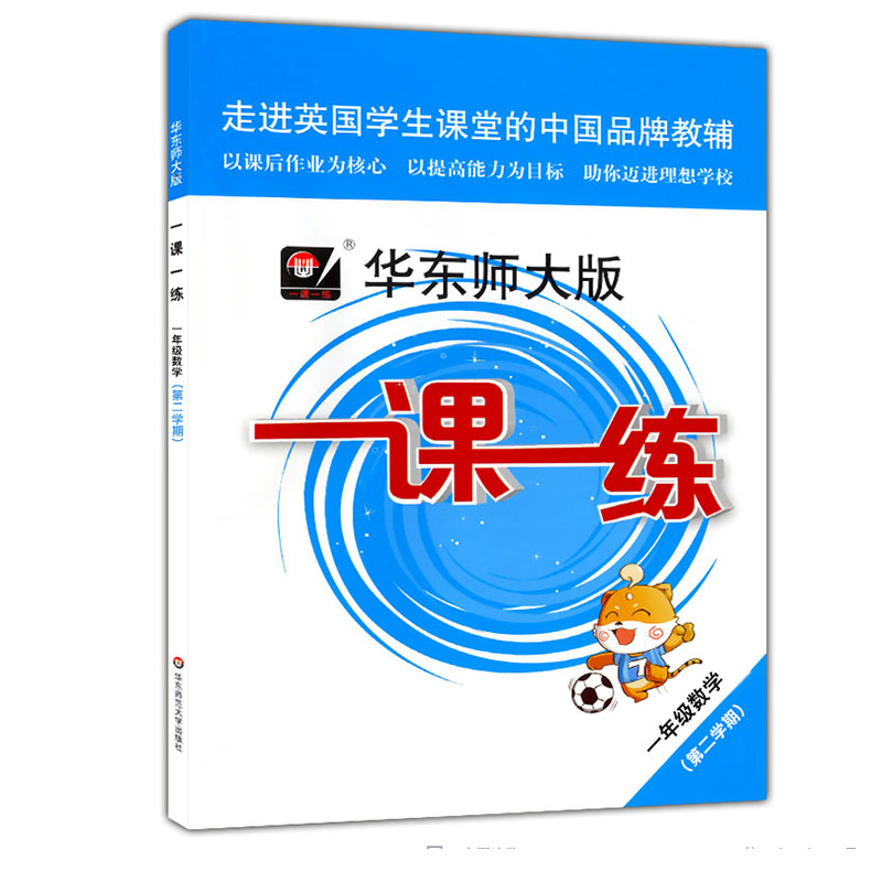 正版2020版一课一练一年级下全5册语文数学英语数学英语增强版1年级下第二学期华东师大版人教版小学教材教辅同步上海一年级练习册