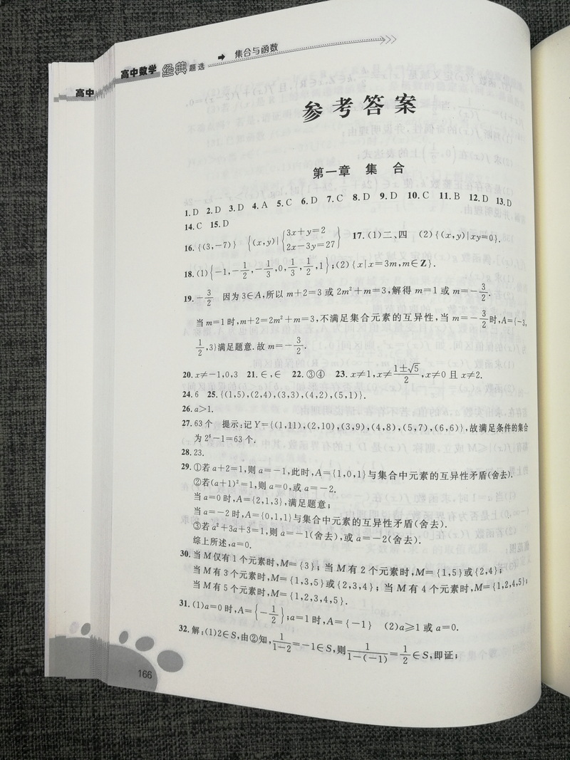 2019浙大优学高中数学经典题选集合与函数高考题高中生数学题应用题计算题专项强化训练高考总复习重点难点考点高分突破分析与解析