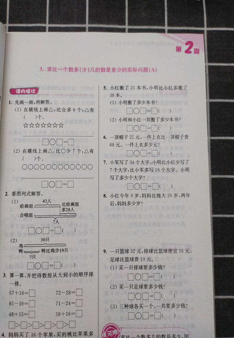 超能学典小学数学从课本到奥数同步练二年级2年级上册江苏版苏教版奥数书上奥赛口算计算题应用题天天练举一反三思维强化