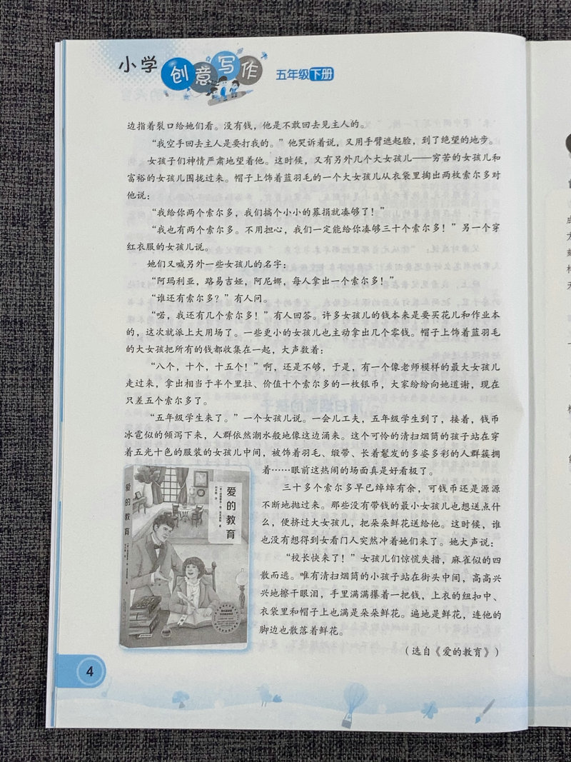 包邮正版全新小学创意写作 五年有下册五年级5年级上册共2本套餐郭学萍老师推荐学生课外写作教辅作文书江苏凤凰科学技术出版社