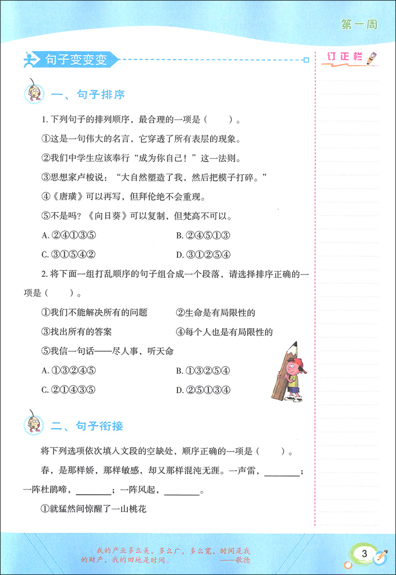 正版现货 学霸作业 语文 四年级第二学期/4年级下 上海小学部编版教材配套使用 小学语文拓展思维训练教材解题思路技巧辅导习题本
