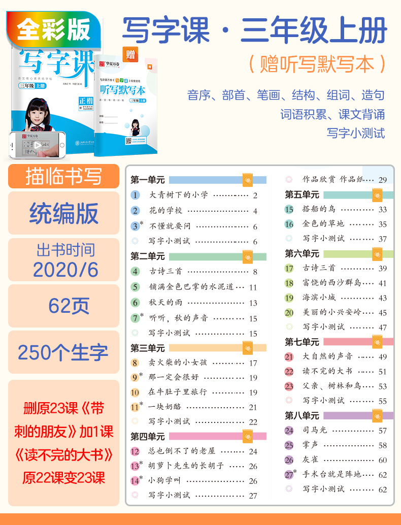 2020秋新版无蒙纸小学生写字课一年级上册部编人教版小学语文书法课课练1年级上同步训练生字本描红本练字帖刘腾之字帖原田英章书