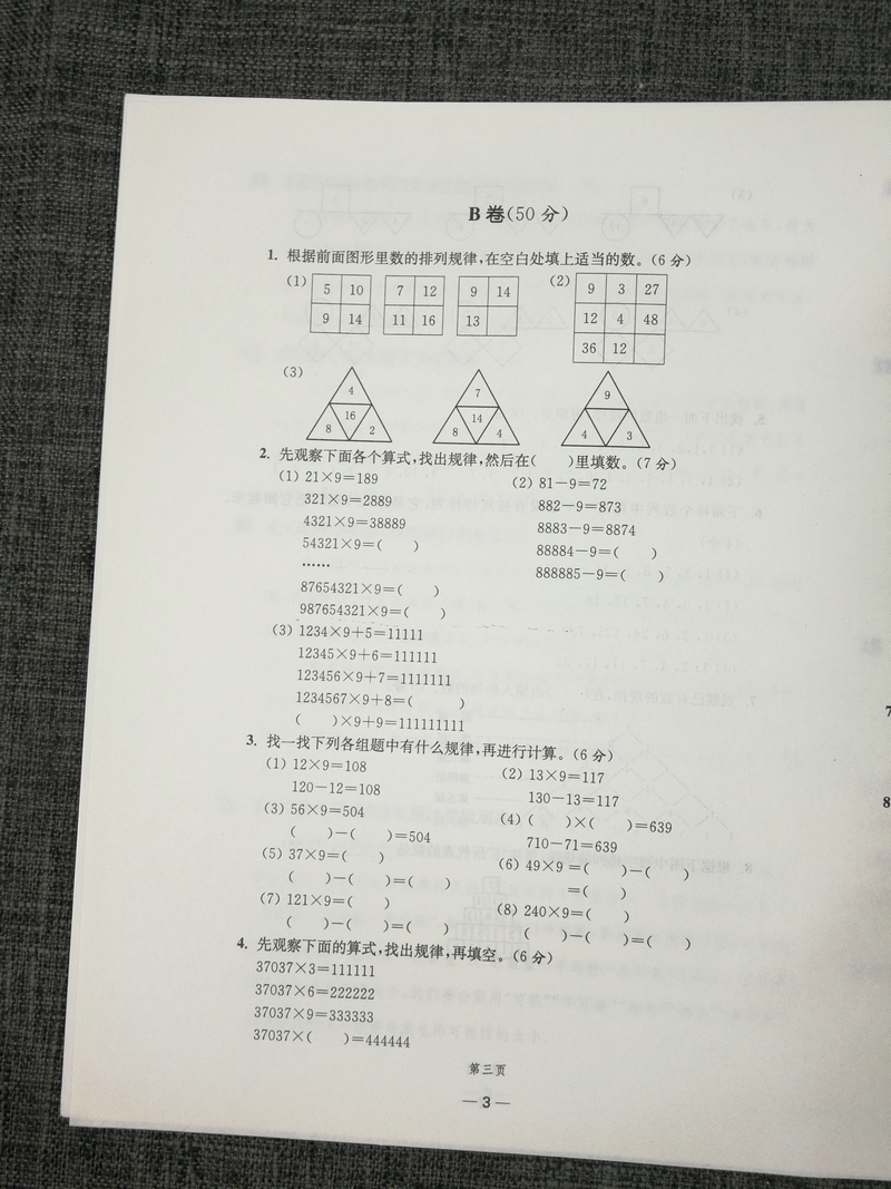 正版包邮津桥教育小学奥数专题突破AB卷三年级上下全一册3年级奥数综合测试卷A卷奥数基础题+B卷奥数创新题举一反三小学数学竞赛题