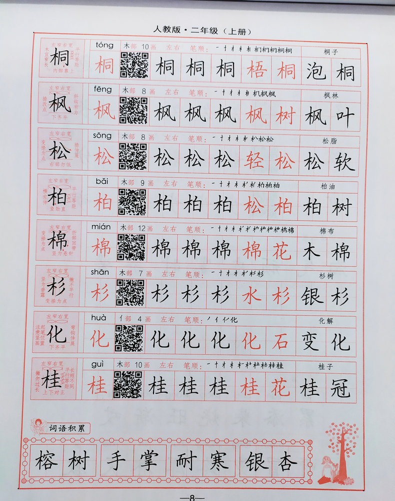 包邮2020秋司马彦小学生语文练字帖二年级上册含蒙纸 同步课文人教版2年级上写字好老师字帖同步字帖小学语文书法习字册写字课课练