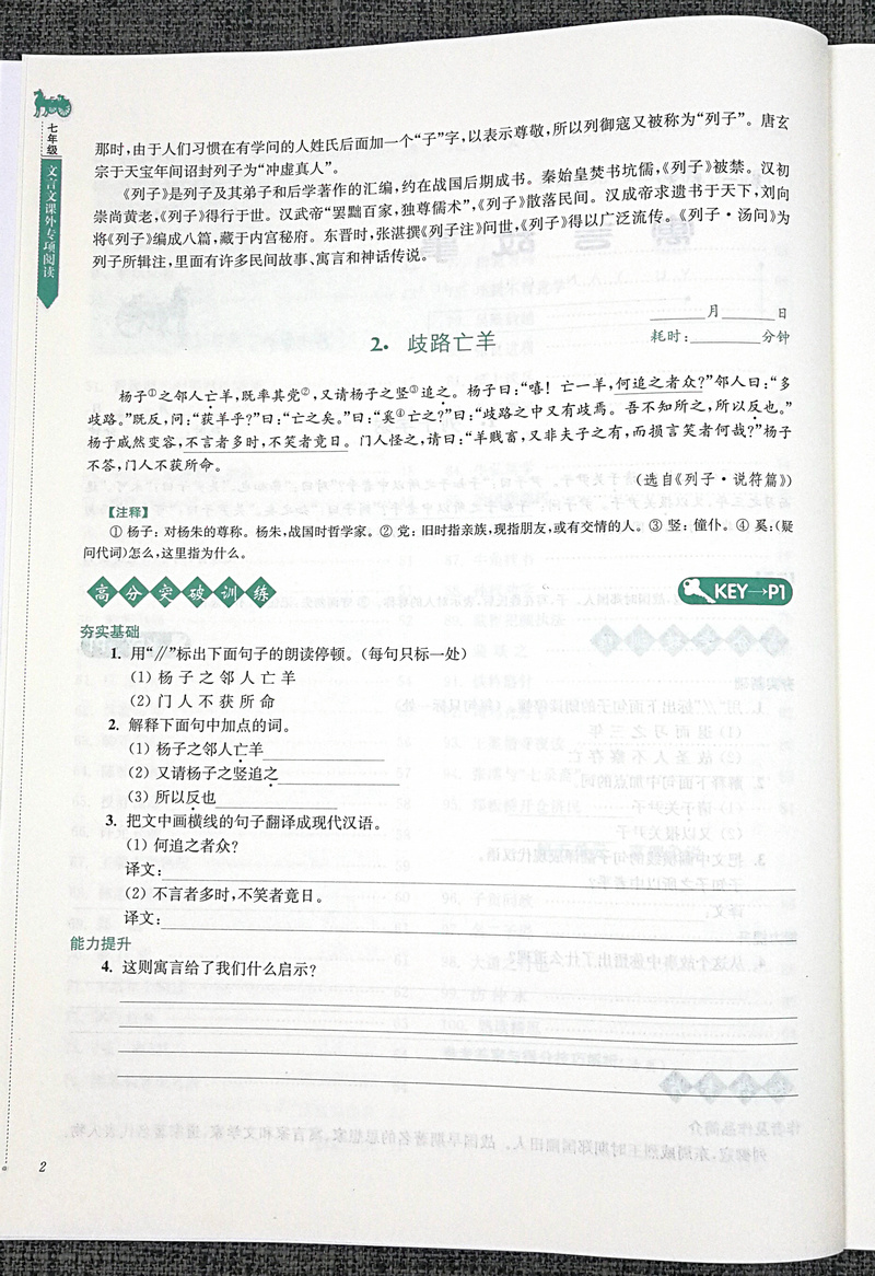 正版包邮南大励学高分阅读 文言文课外专项阅读 七年级7年级 第2版 沈玉忠 南京大学出版社南大教辅文言文阅读高分突破训练100篇