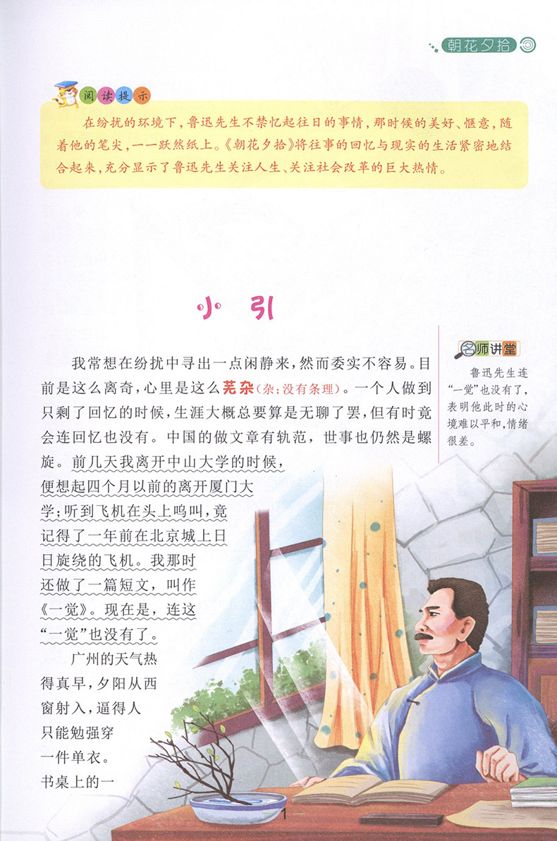 好孩子书屋 朝花夕拾彩图版 新课标初中生课外丛书 青少年童话故事带彩图童话书正版初中版课外读物童话故事书儿童版原著全集