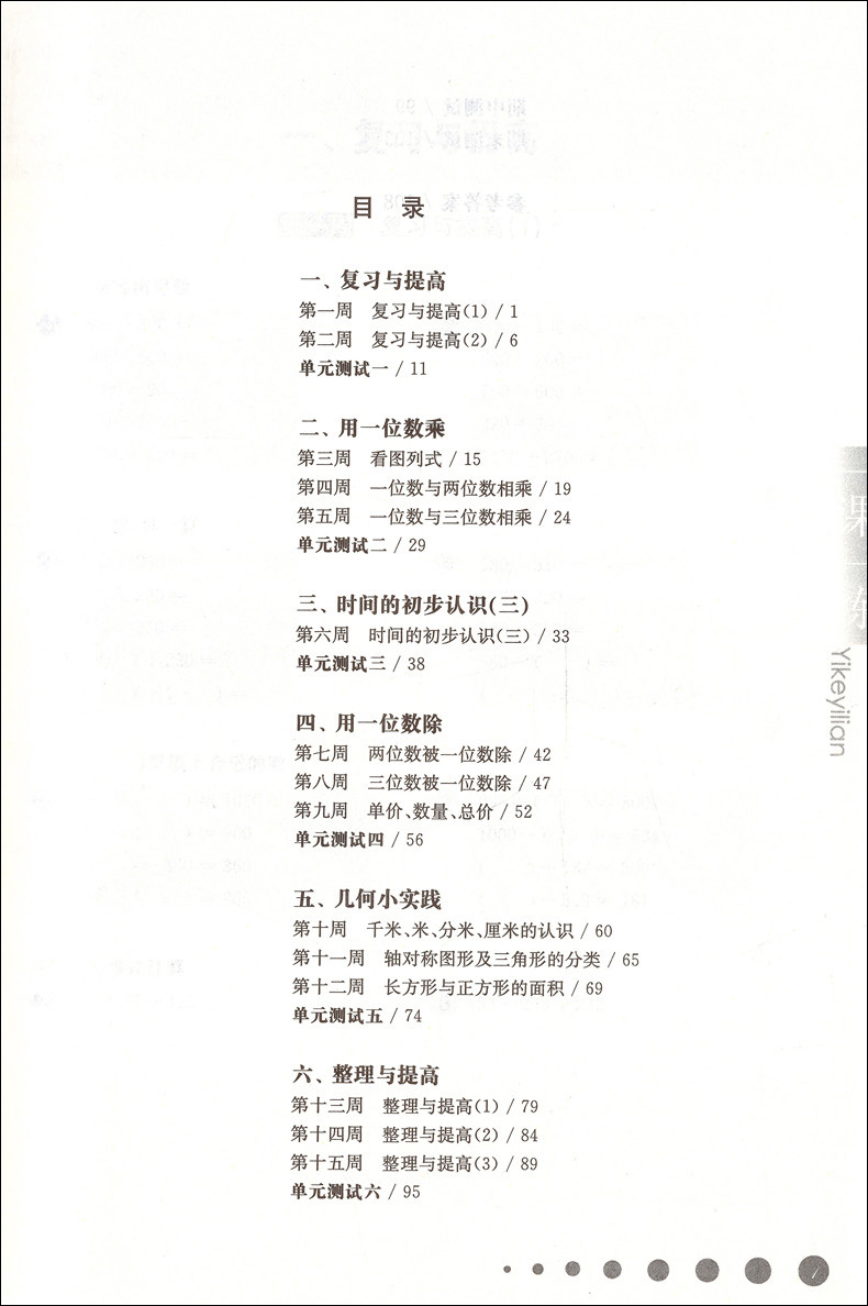 2020新版  一课一练三年级上语文部编版数学增强版英语上海小学三年级上同步教辅3年级上三年级第一学期 一课一练三年级上册加强版