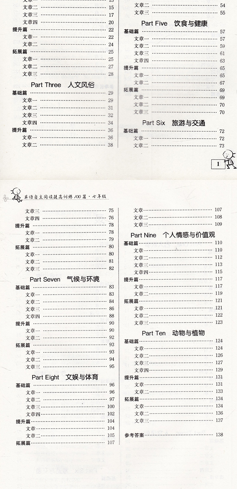 正版包邮南大教辅 英语自主阅读提高训练100篇(7年级)七年级 自主阅读循环提高方晨初一英语阅读提高训练人教版苏教版北师大通用版