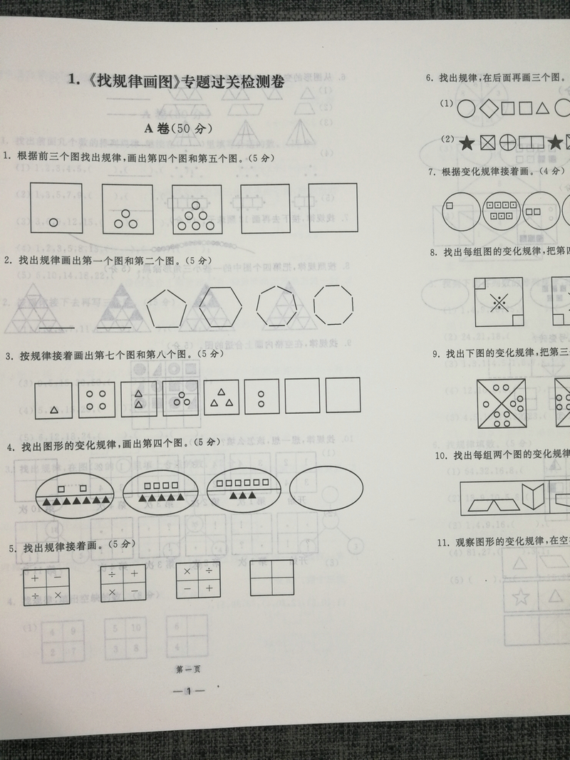 正版包邮津桥教育小学奥数专题突破AB卷二年级上下全一册2年级奥数综合测试卷A卷奥数基础题+B卷奥数创新题举一反三小学数学竞赛题