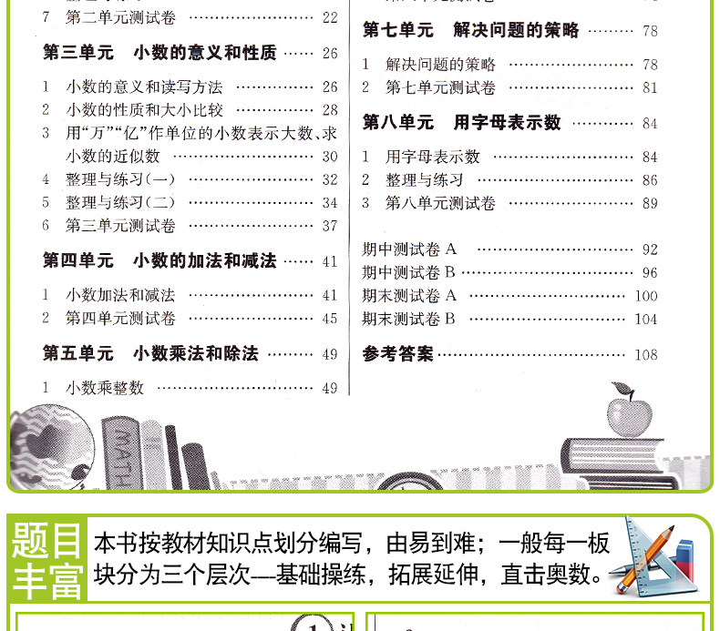 正版包邮！南大教辅 名师题库 小学数学五年级上5年级上册 小学生奥数练习辅导一线名师点拨重点难点基础提优训练南京大学出版社