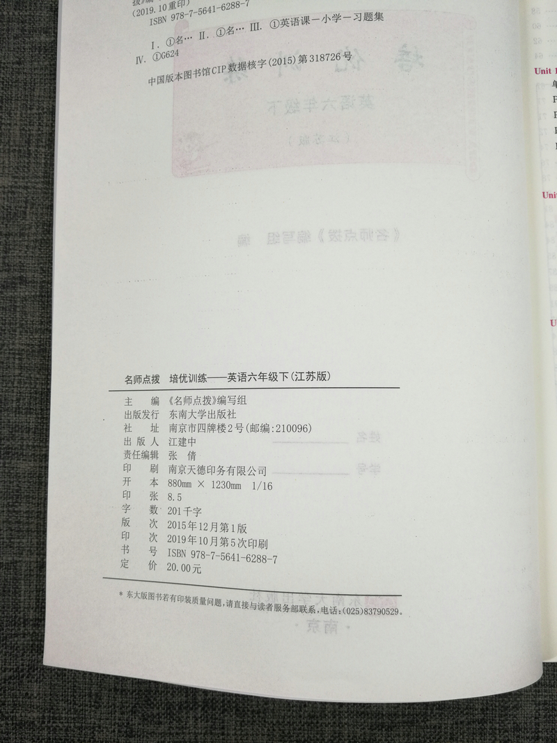 2020春名师点拨培优训练小学英语六年级下册6年级下苏教版江苏译林版小学生同步训练单元测试课时提优作业本基础拓展强化练习试卷
