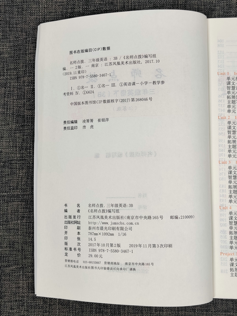 2020春新版名师点拨课课通教材全解析小学英语三年级下3年级下册苏教版译林版强化教材全解课堂讲解训练辅导书江苏凤凰美术出版社
