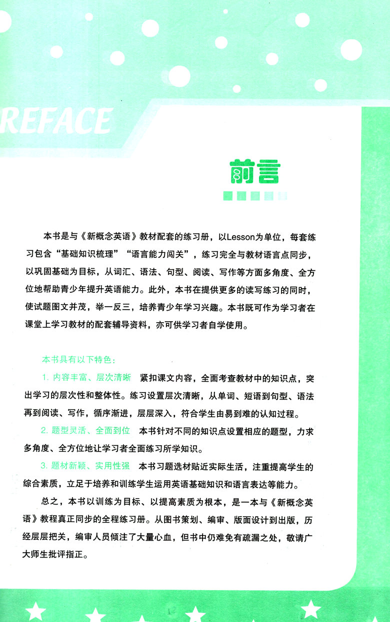 新概念英语 一课一练2新概念2练习册 第二册附答案 新概念一课一练新概念英语2一课一练 乔鑫 新概念2一课一练同步练习册