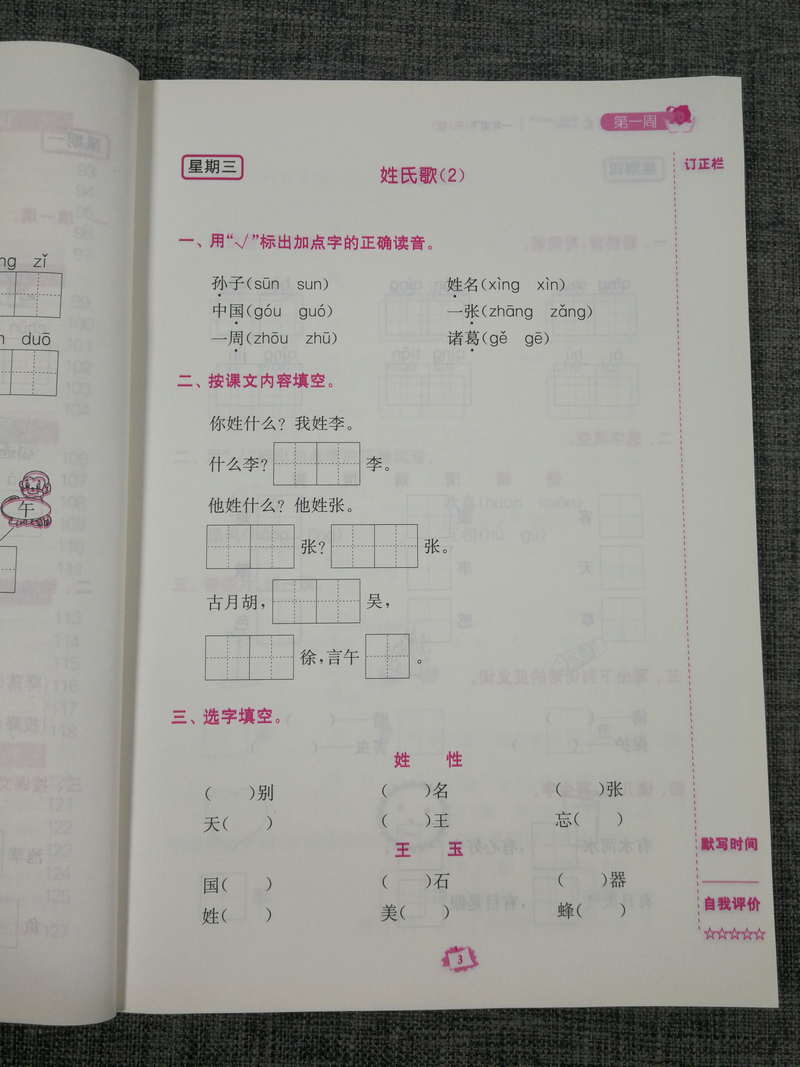 2019春新版名师点拨语文默写练习册1年级下一年级下册人教版人教部编版小学拼音字词句段篇理解性天天练一日一练小学生同步训练书