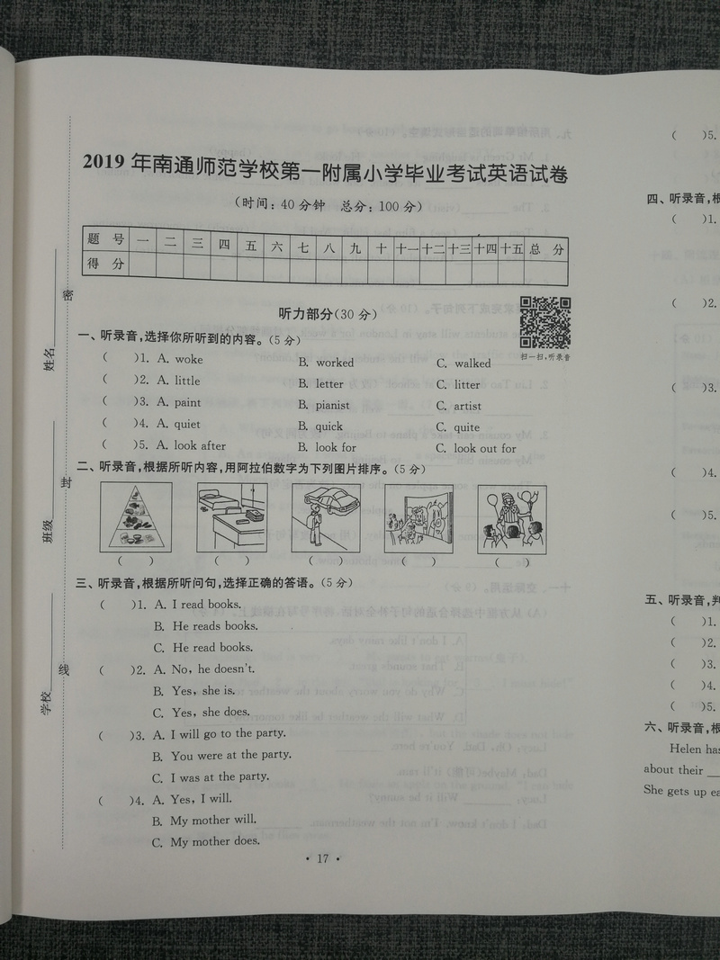 3本套装包邮超能学典2020江苏省13大市名牌小学毕业升学真卷精编 语文+数学+英语共3册 3年真卷2016-2018年小升初总复习试卷精选