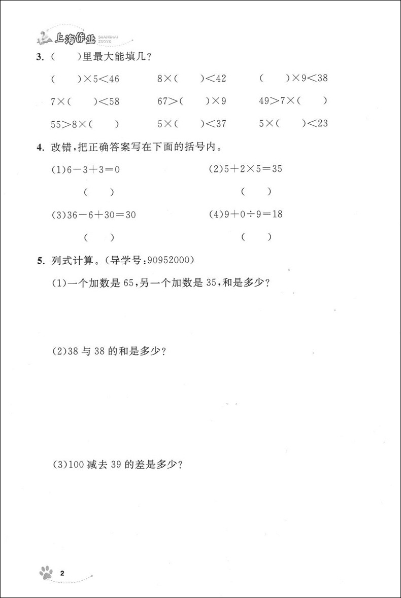 部编版 钟书金牌上海作业二年级下 语文+数学+英语N版 2年级下册/第二学期 上海小学教辅课后同步配套练习 上海大学出版社