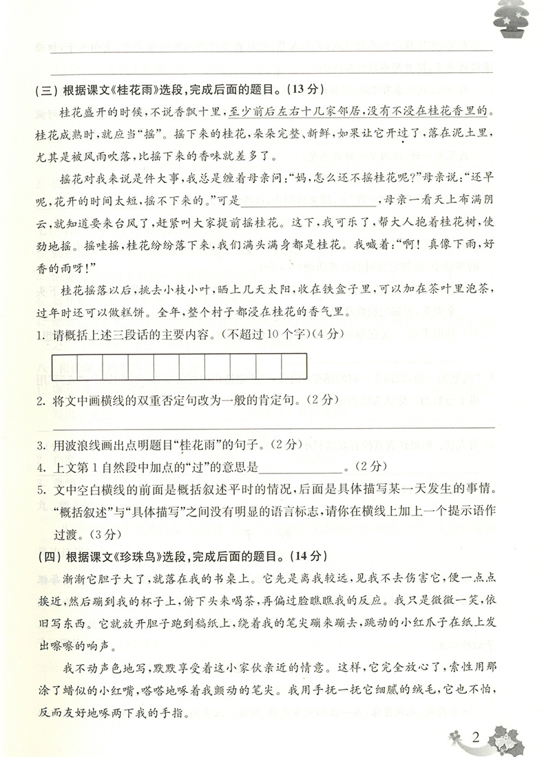 2020新版 上海名校名卷五年级上 语文部编版数学英语牛津版5年级第一学期上海小学同步测试卷单元期中期末测试卷 名校名卷五年级上