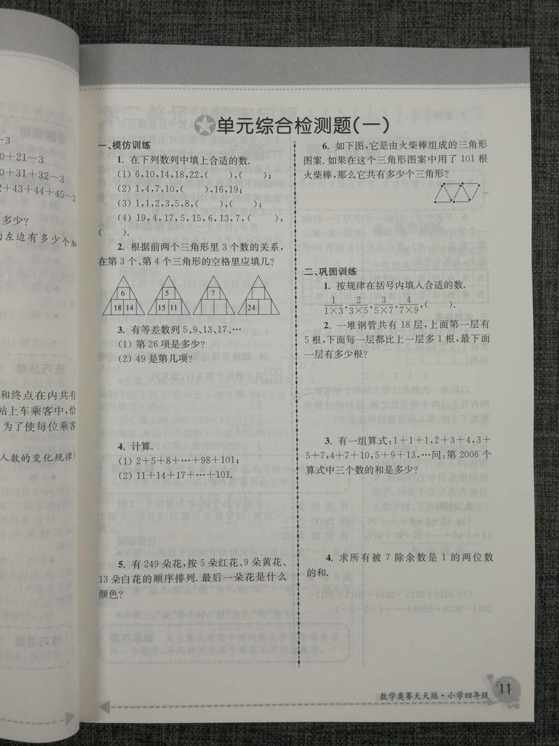 南大教辅 数学奥赛天天练第五版小学4年级四年级通用版徐彪奥赛教材专题精析技巧总巩固训练小学奥数练习题人教苏教北师全国通用版