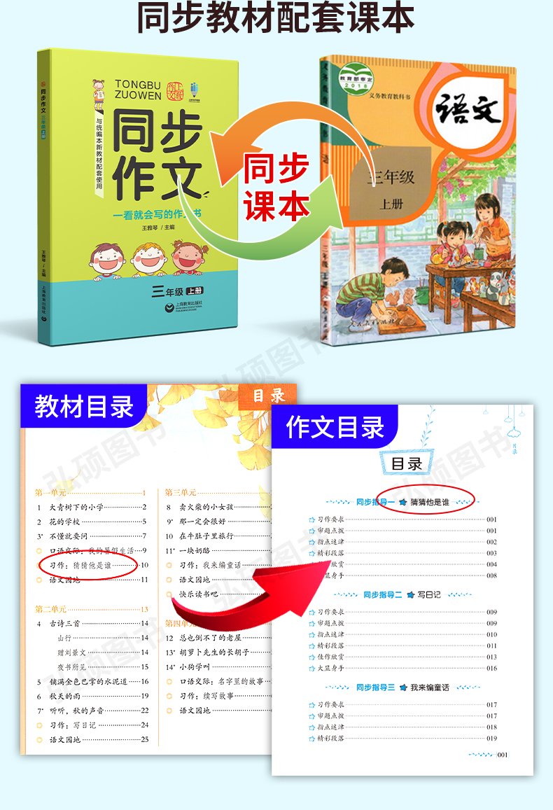 人教部编版同步作文 三年级上册/3年级第一学期 上海教育出版社 小学语文统编教材同步作文素材写作技巧方法学习作文书籍