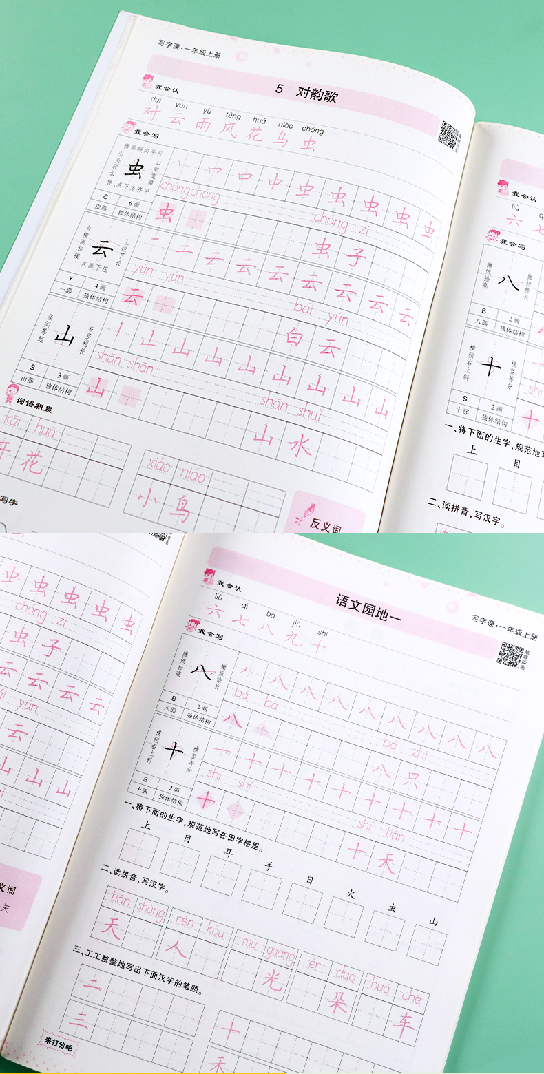 2020秋新版无蒙纸小学生写字课一年级上册部编人教版小学语文书法课课练1年级上同步训练生字本描红本练字帖刘腾之字帖原田英章书