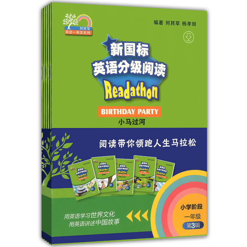 新国标英语分级阅读 小学阶段 一/1年级(第3辑)MP3听力免费获取 上海外语教育出版社 小学生英语一/1年级课后课外阅读教材