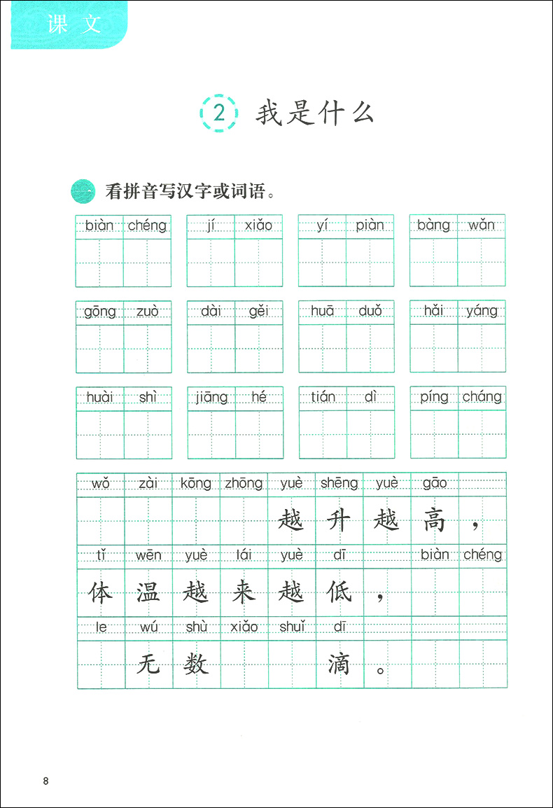 看拼音写词语 二年级上 生字注音组词 二年级上册/2年级第一学期 配套统编版语文教材 一课一练写字课 小学二年级语文 同济大学