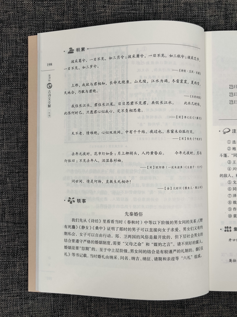 新课标72篇古诗文全解一本通上下册全2册南高中必背古诗词72篇京大学出版社高中语文七十二篇高中文言文全解注释解析凤凰母语
