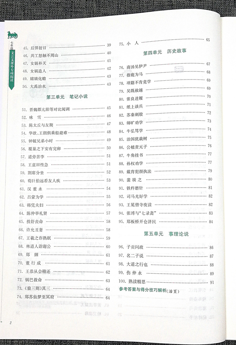 正版包邮南大励学高分阅读 文言文课外专项阅读 七年级7年级 第2版 沈玉忠 南京大学出版社南大教辅文言文阅读高分突破训练100篇