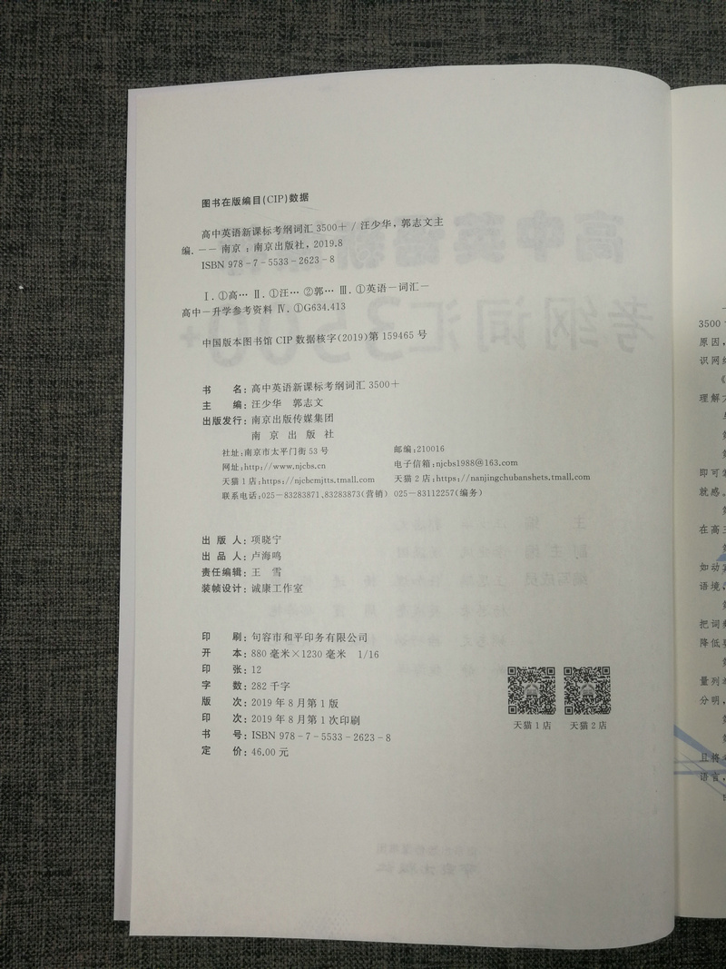 2020新版高中英语新课标考纲词汇3500+全国版全国通用高一至高三高考英语词汇掌握收录考纲词汇注重词块搭配 南京出版社诚康文化