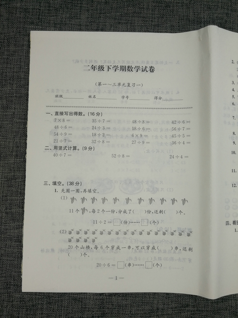 现货2020新版练习与测试小学数学二年级下册2年级下苏教版同步版江苏凤凰教育出版社小学生下学期同步思维训练含活页强化拓展试卷