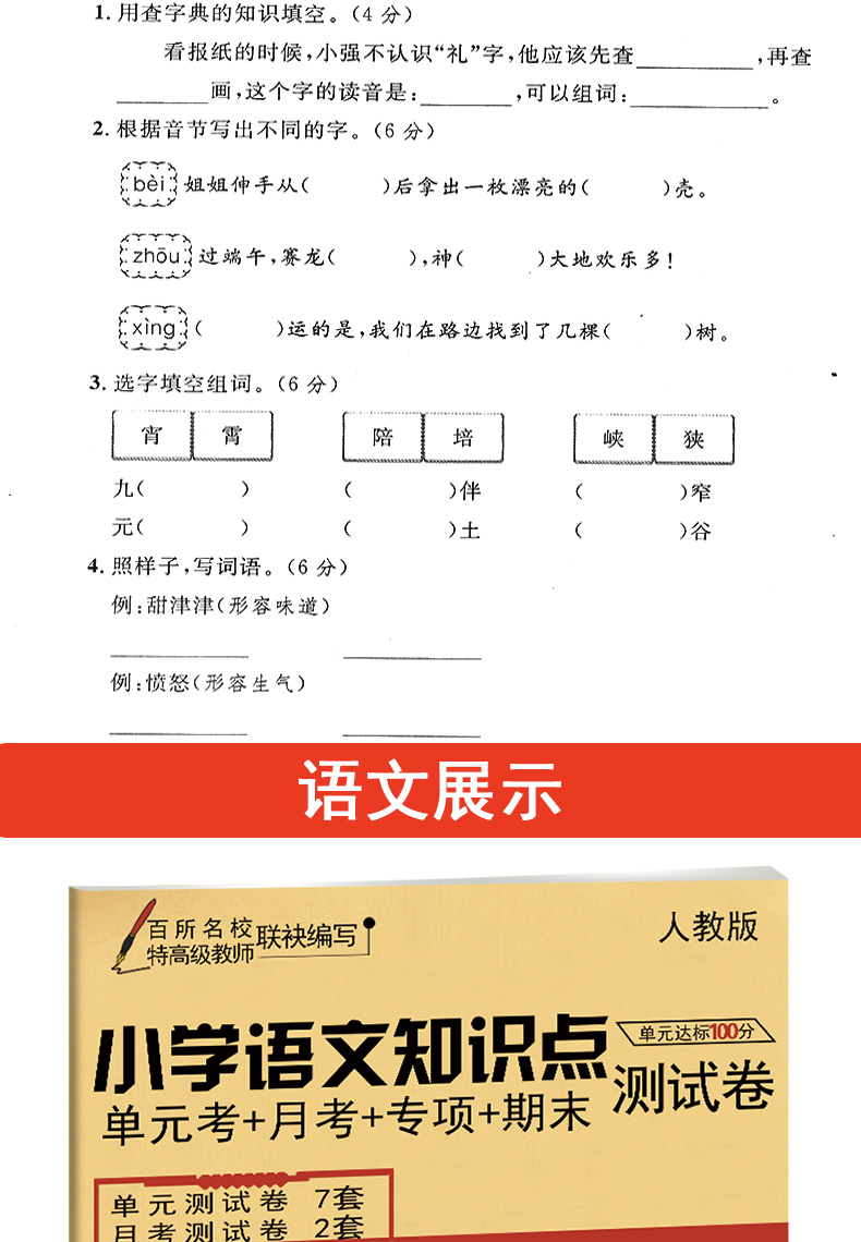 人教版一年级下学期全套试卷4本一年级下册试卷语文数学+应用题解题高手+看图说话写话人教版部编版小学人教同步训练题卷子天天练