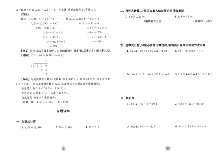 新版 交大之星 期中期末满分冲刺卷 数学 五年级第二学期/5年级下 修订版 上海小学教辅 教材配套同步辅导冲刺模拟课后练习试卷