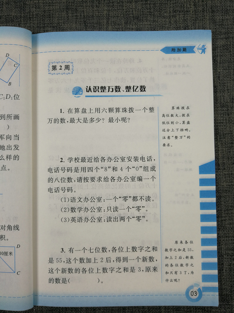 可一图书2020 附加题 数学 四年级下册4年级下 江苏版苏教版紧扣教材拓展培优小学同步单元期中期末测试小学教辅资料书籍