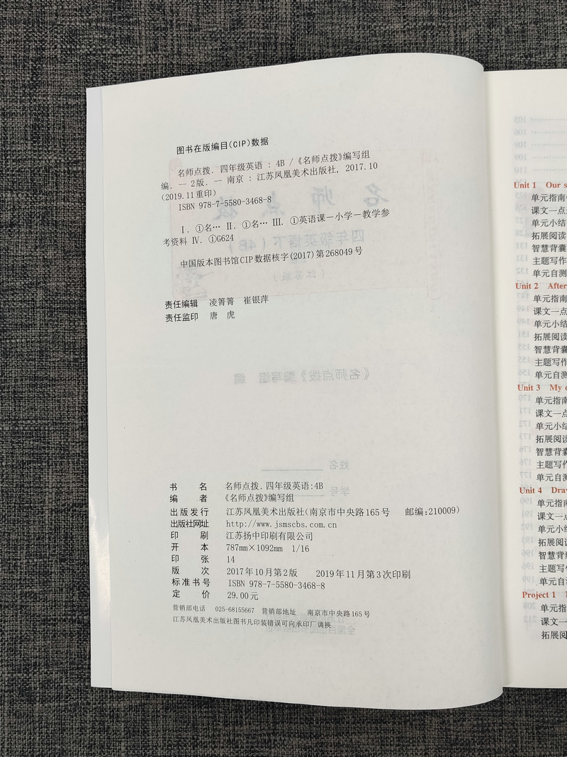 现货2020春新版名师点拨课课通教材全解析小学英语四年级下4年级下册苏教版译林版教材全解课堂讲解训练辅导书江苏凤凰美术出版社