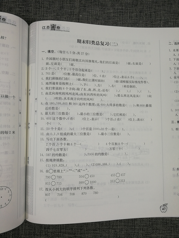 全3本2020春江苏密卷小学语文数学英语二年级下2年级下册人教版苏教版小学生同步训练试卷单元测试卷期中期末冲刺卷考试模拟测试卷