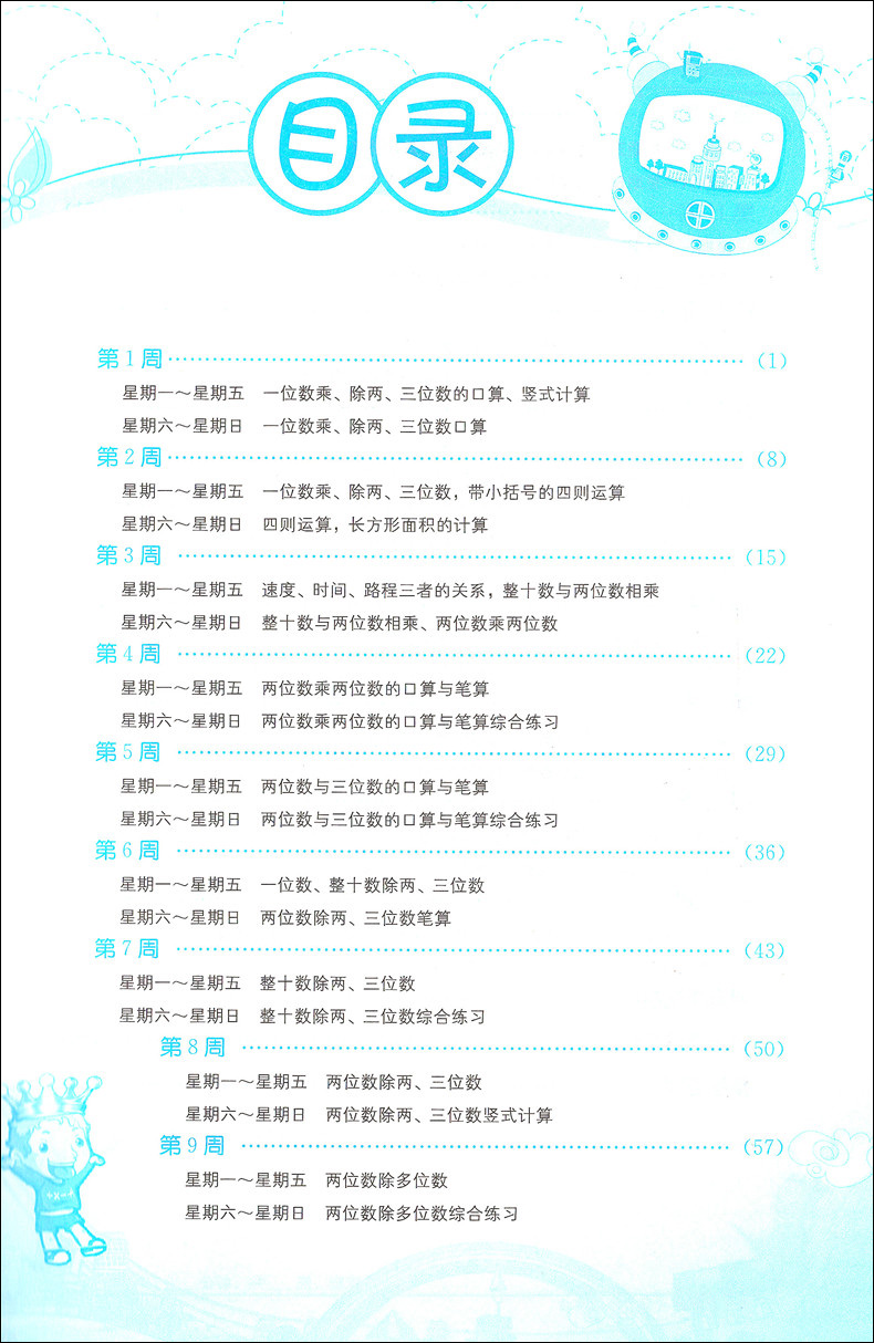 新课标上海版 小学数学计算高手 三年级下 3年级下/三年级第二学期 吉林教育出版社 小学生口算估算速算巧算辅导书
