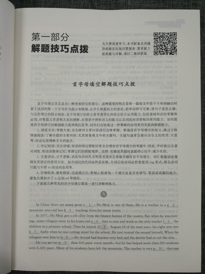 包邮初中生英语首字母填空与完形填空专项训练方星八年级8年级南京大学出版社初中教辅专项练习8年级首字母填空专项练习
