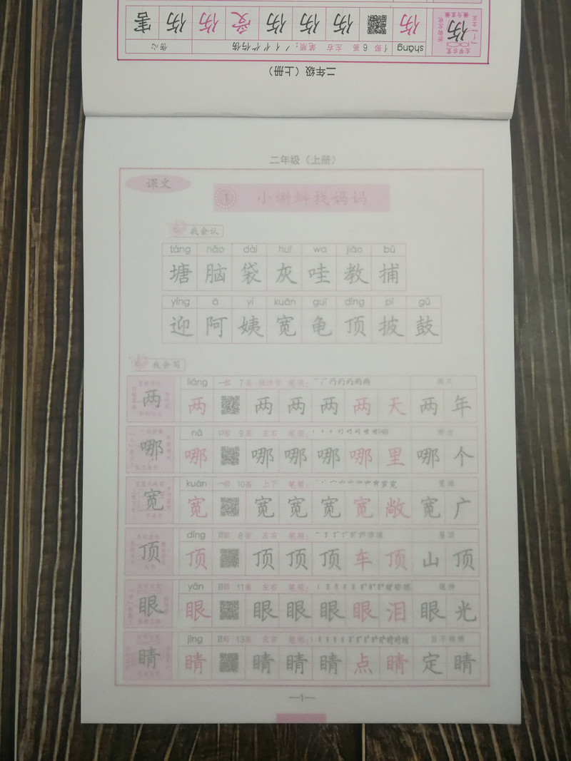 包邮2020秋司马彦小学生语文练字帖二年级上册含蒙纸 同步课文人教版2年级上写字好老师字帖同步字帖小学语文书法习字册写字课课练
