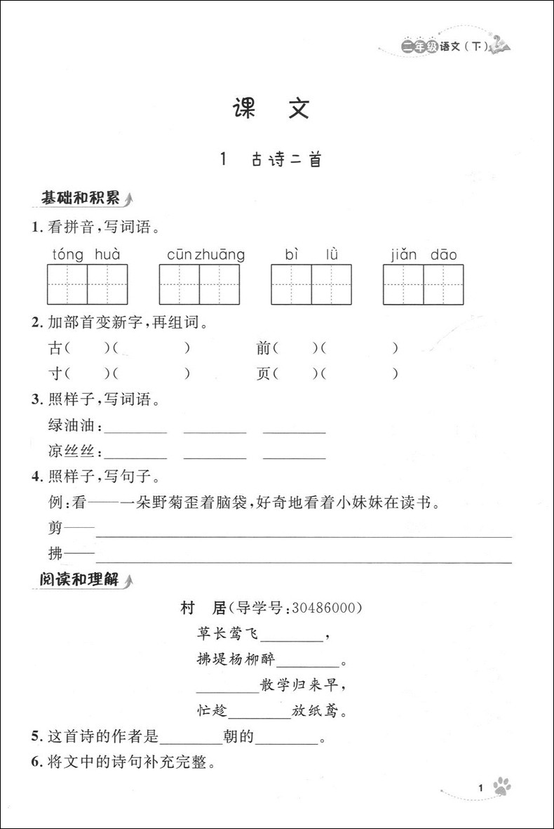 部编版 钟书金牌上海作业二年级下 语文+数学+英语N版 2年级下册/第二学期 上海小学教辅课后同步配套练习 上海大学出版社