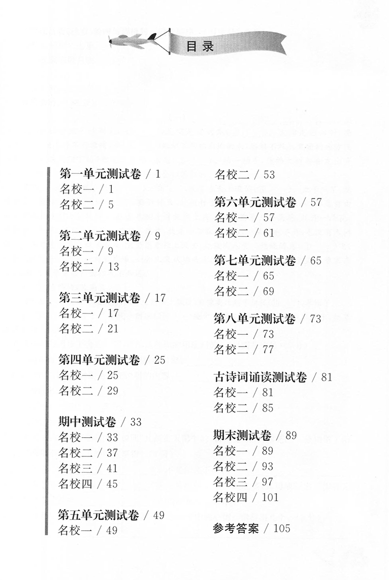 2020上海名校名卷 五年级语文 统编版 第二学期 内附答案 沪版教材同步小学教辅 配套模拟测试卷 5年级下 华东师范大学出版社