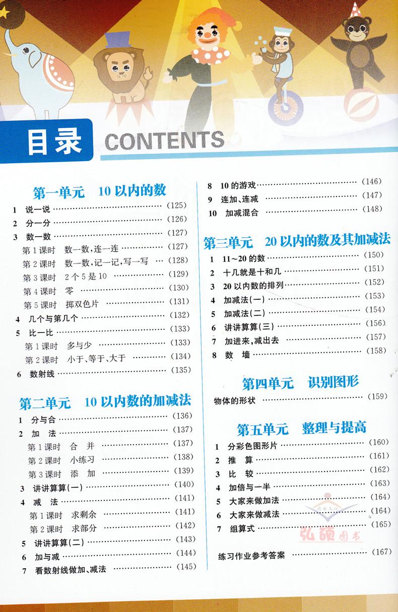 教材全解1+1语文+数学+英语N版一年级第一学期/1年级上 小学一年级上同步教材讲解 含习题答案 华东师范大学出版社语文配套部编版