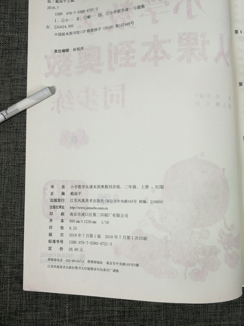 人教版2本包邮2020新版版超能学典小学数学从课本到奥数同步练2年级二年级上册+下册全2册RJ版奥赛教材书举一反三奥林匹克辅导书籍