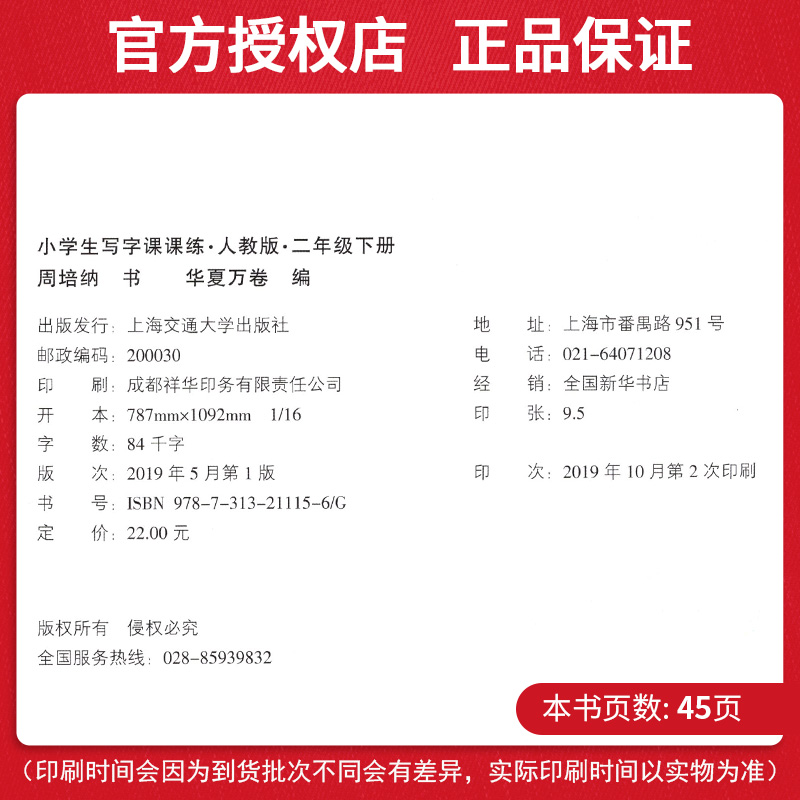 2020华夏万卷字帖小学生写字课课练二年级下册2年级下人教版人教部编版临摹纸透明纸练字小学语文同步生字本临摹书法练字帖
