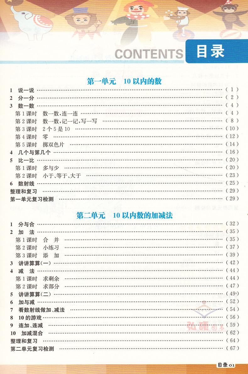 教材全解1+1语文+数学+英语N版一年级第一学期/1年级上 小学一年级上同步教材讲解 含习题答案 华东师范大学出版社语文配套部编版