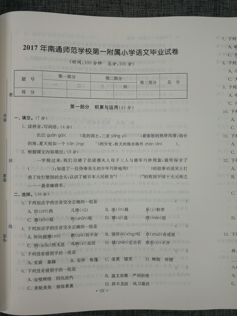 3本套装包邮超能学典2020江苏省13大市名牌小学毕业升学真卷精编 语文+数学+英语共3册 3年真卷2016-2018年小升初总复习试卷精选